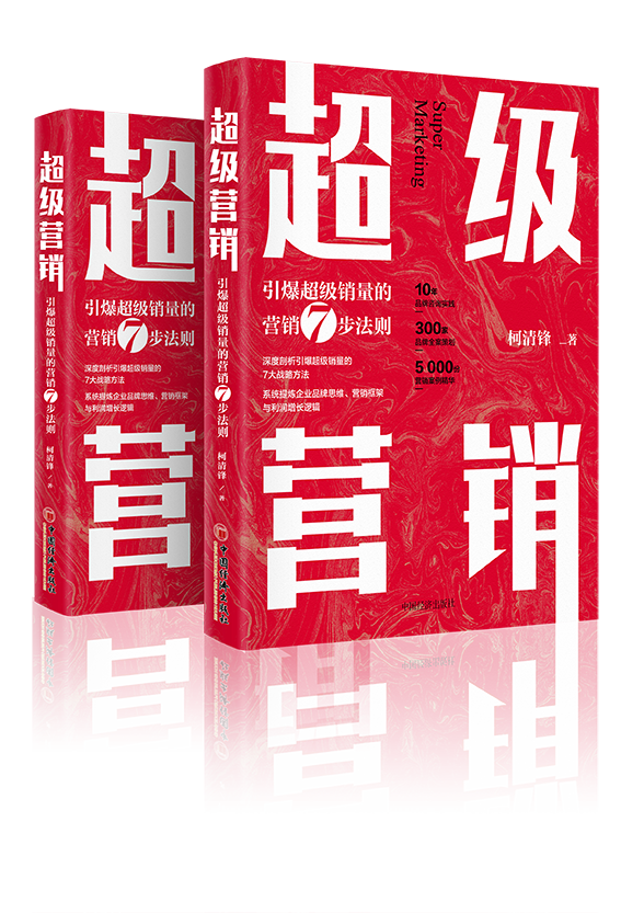 《超級營銷》著作者-中國經(jīng)濟出版社