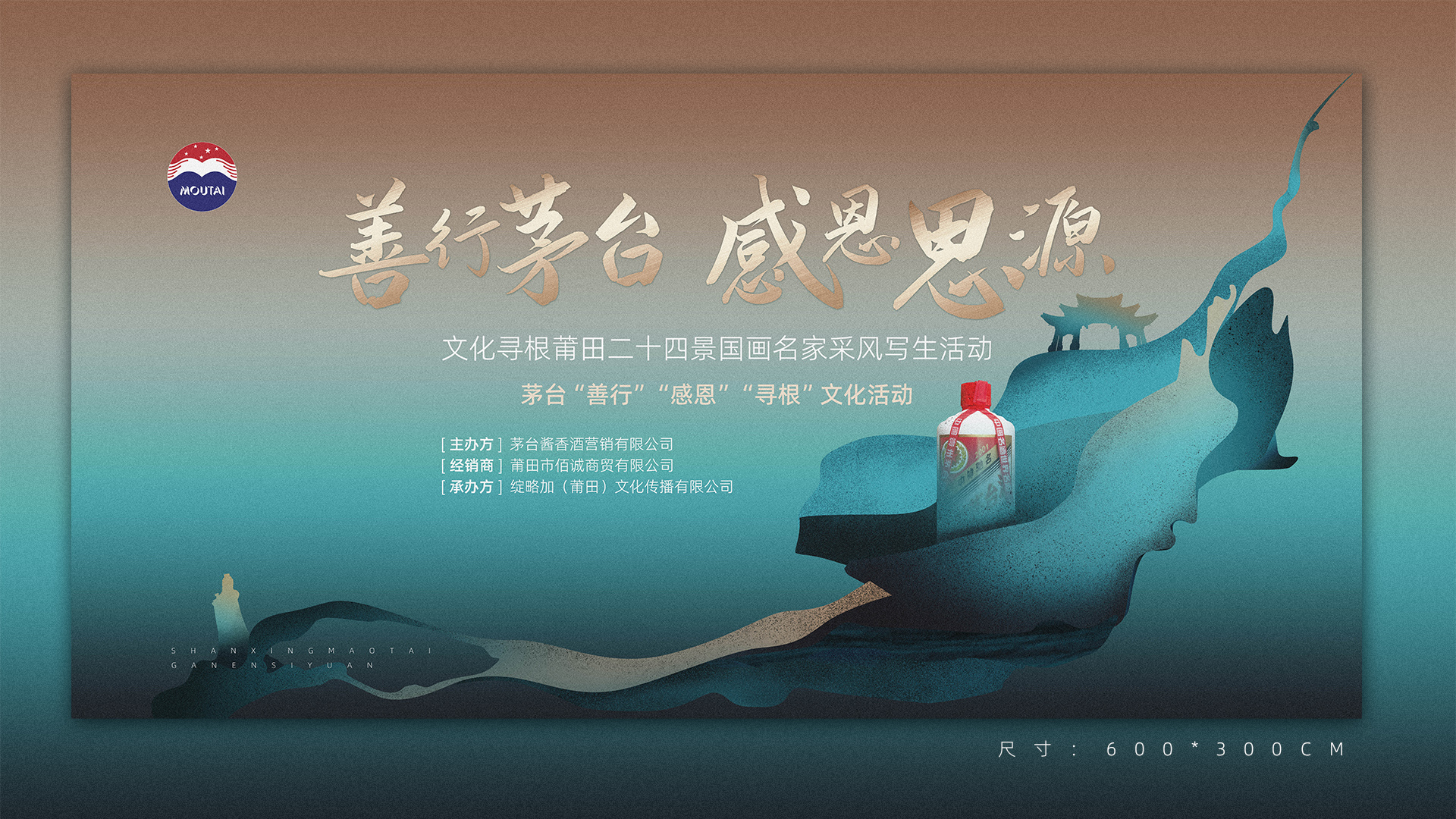 善行茅臺(tái) 感恩思源-茅臺(tái)酒福建莆田站活動(dòng)案例