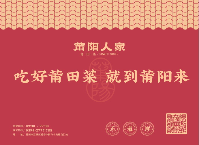 莆陽(yáng)人家品牌升級(jí)煥發(fā)新活力 綻略加助力本土餐飲破局突圍！