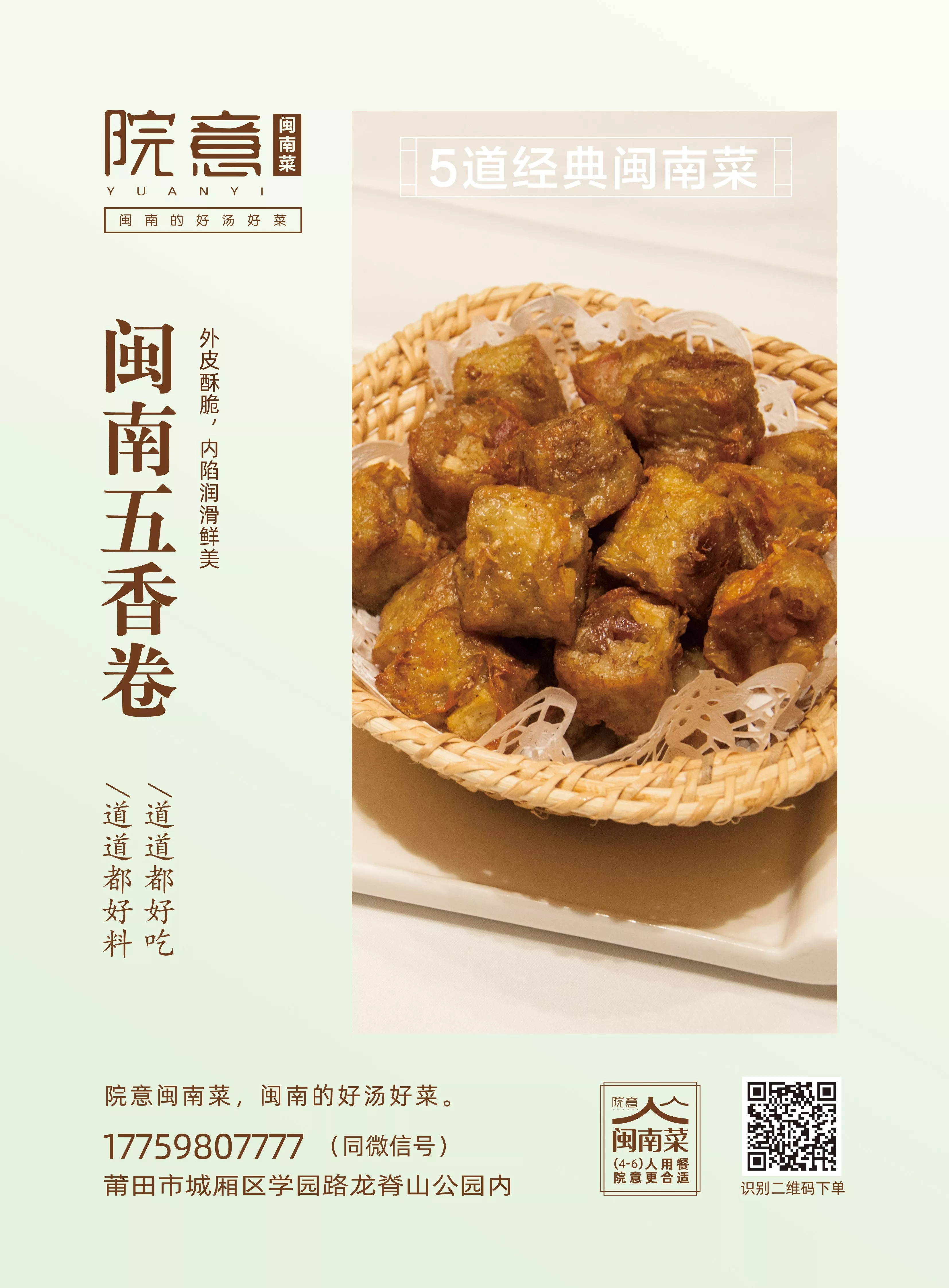 院意五道菜海報(bào)4.jpg