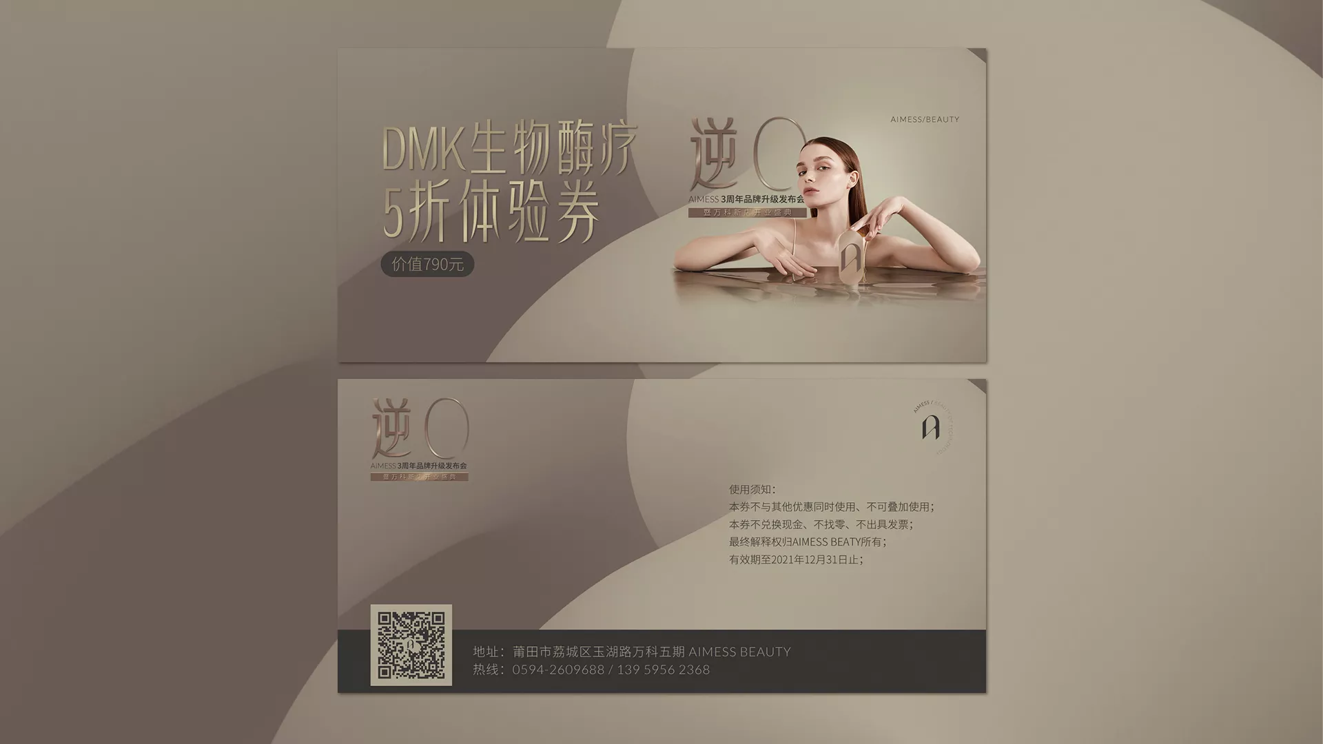 開(kāi)業(yè)伴手禮 DMK效果圖.jpg