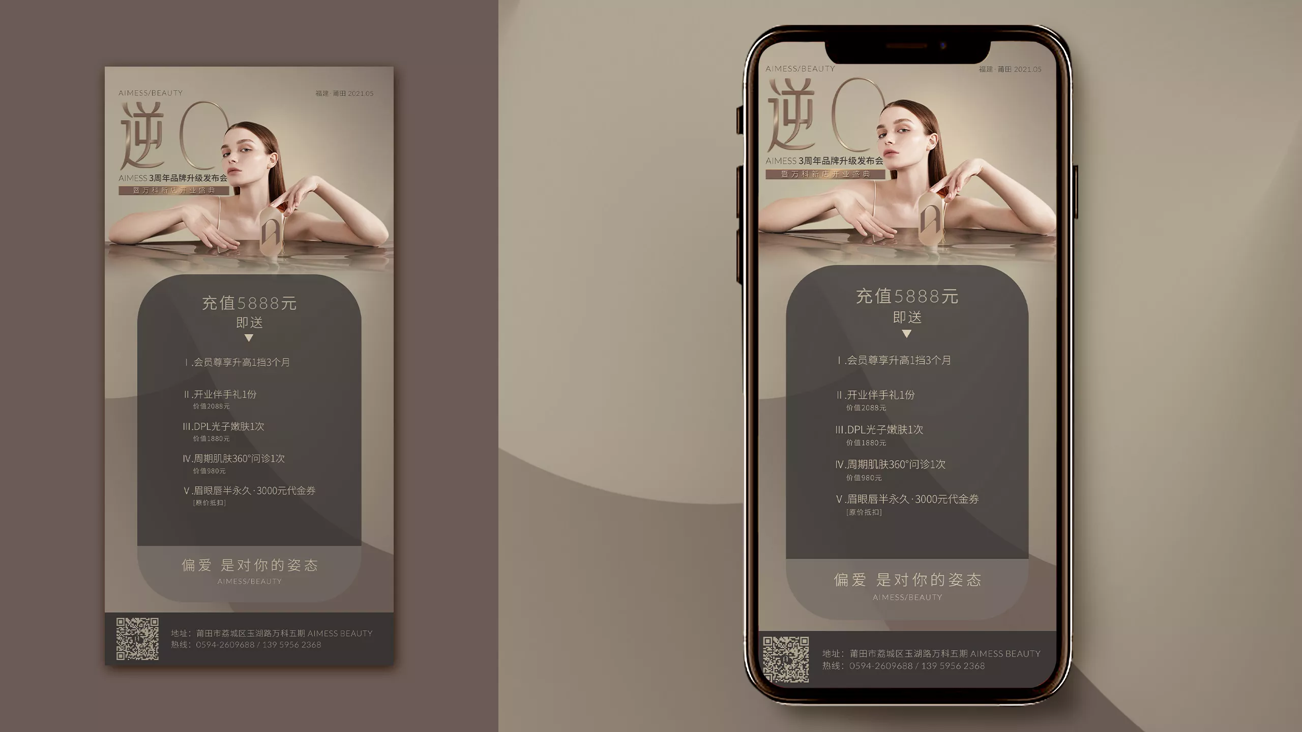 aimess 開(kāi)業(yè)卡項(xiàng)海報(bào)效果圖.jpg