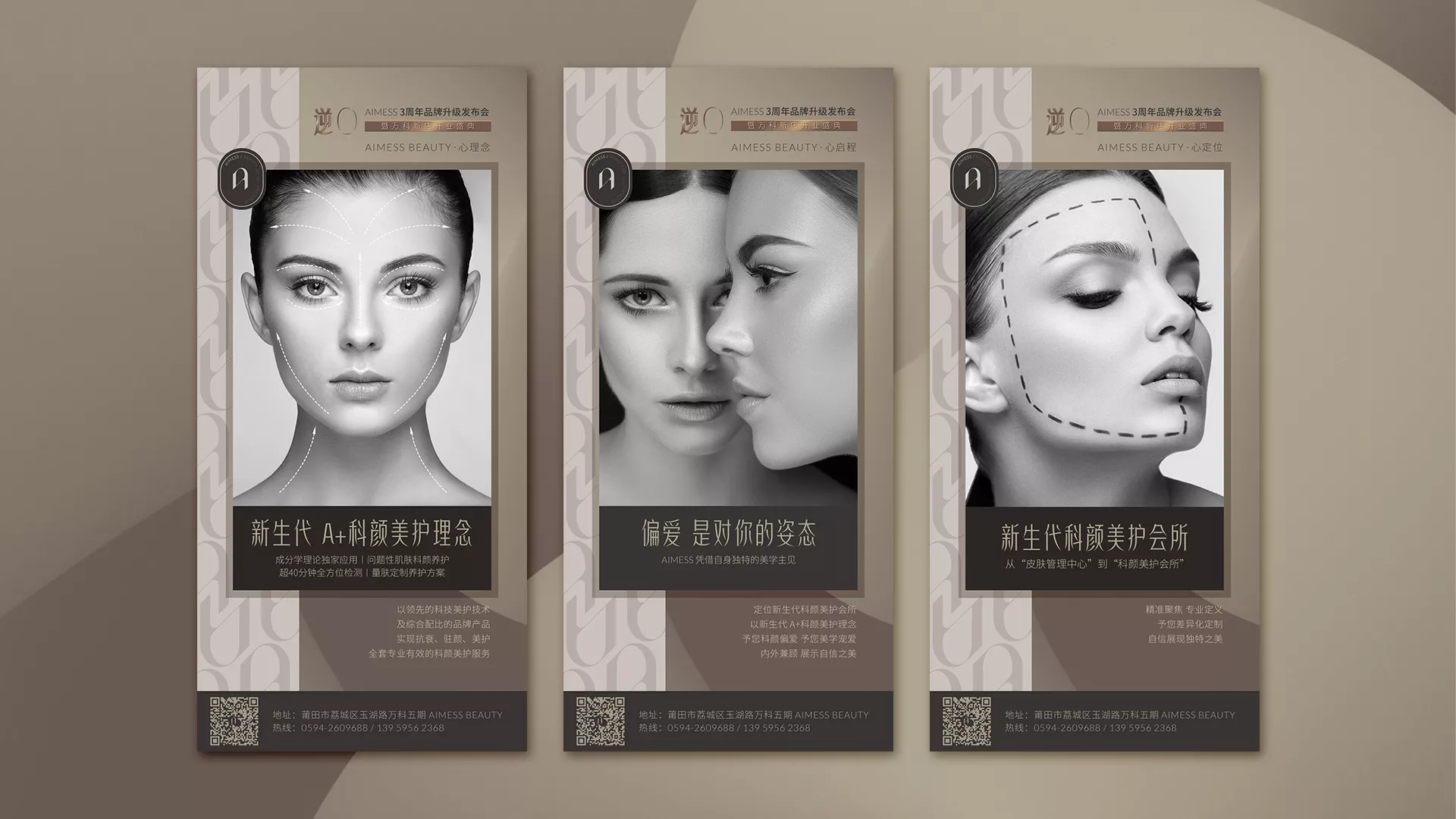 aimess 開(kāi)業(yè)品牌海報(bào)效果圖.jpg