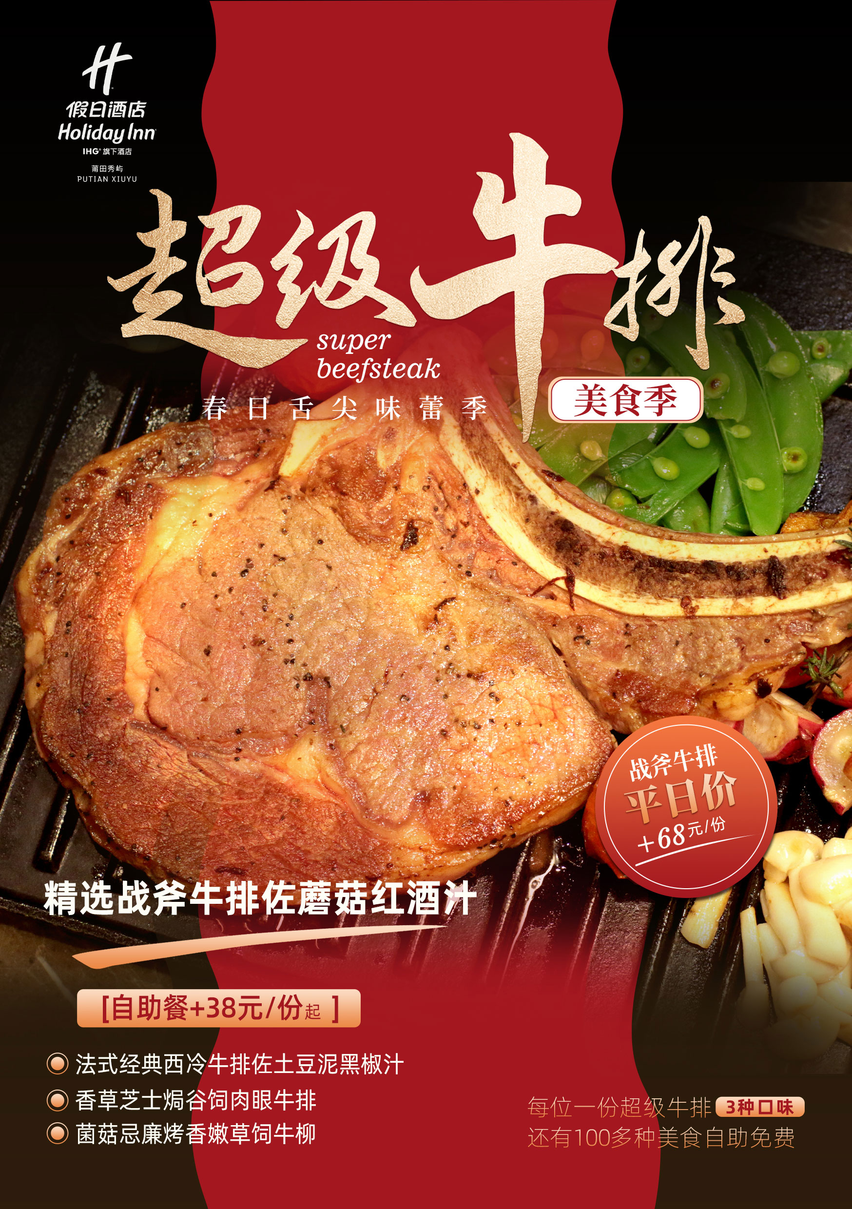 牛排節(jié)菜單海報(bào)[A5桌牌].jpg