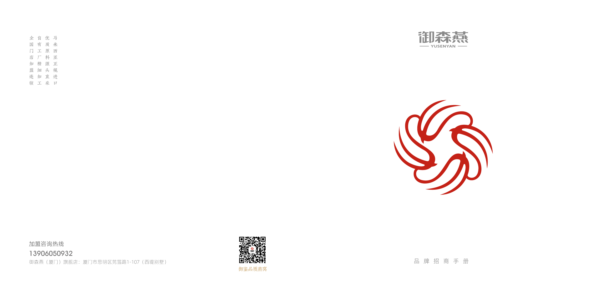 御森燕 招商手冊(cè)_畫(huà)板 1.jpg