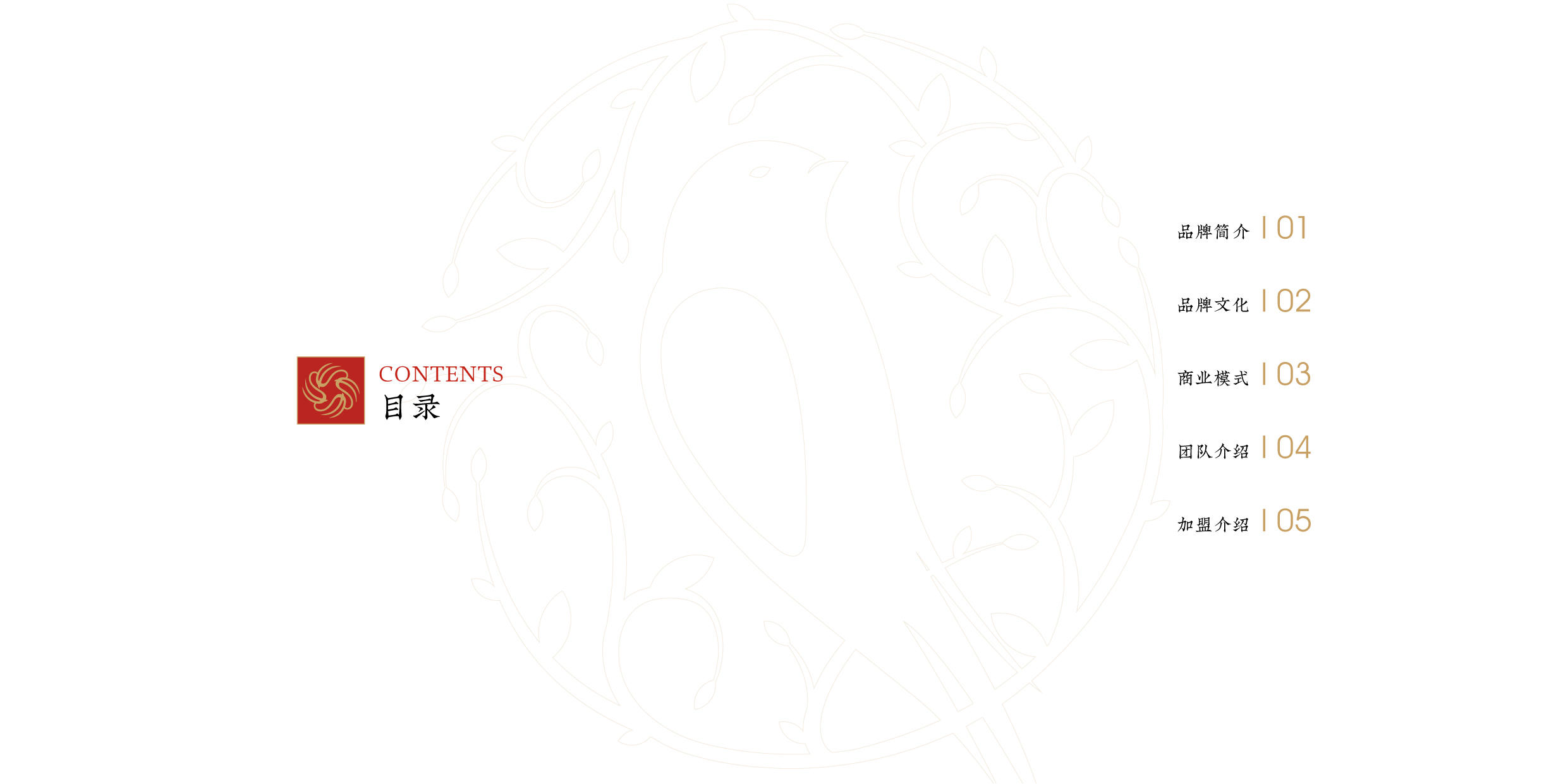 御森燕 招商手冊(cè)-02.jpg