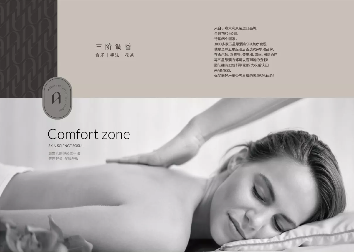 aimess 品牌手冊(cè) 轉(zhuǎn)曲-17.jpg